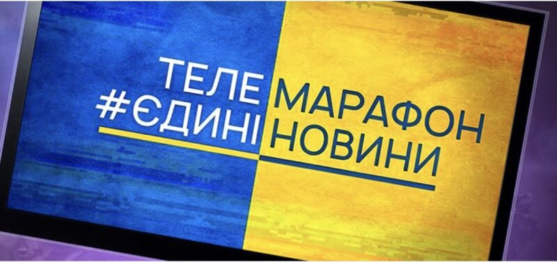 Міністерство культури анонсує трансформацію Єдиного телемарафону