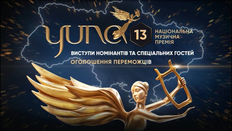 YUNA-2025 повний список номінантів престижної музичної премії