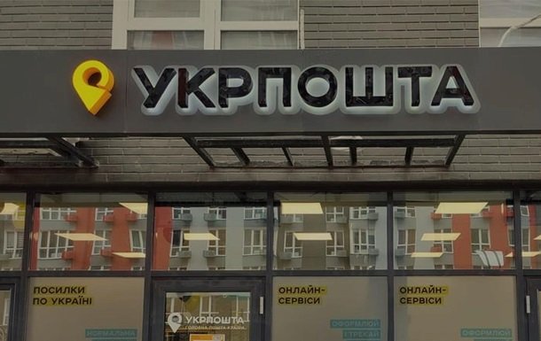 Укрпошта впроваджує нові правила для обробки друкованих медіа, що викликало занепокоєння серед видавців